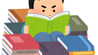 最近読んでいる本📖